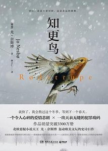 知更鸟(出书版)